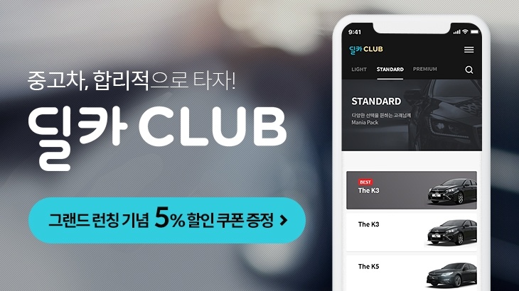 딜카의 차량 구독형 서비스 딜카CLUB!  