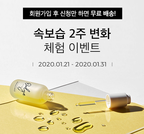  화장품 샘플 이벤트 : 피몽쉐 속보습 세럼 샘플링 오늘이 마지막!