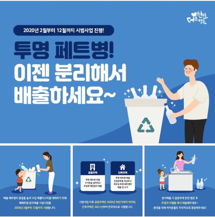 [공유]투명 페트병! 이젠 분리해서 배출하세요~ | 페이스북