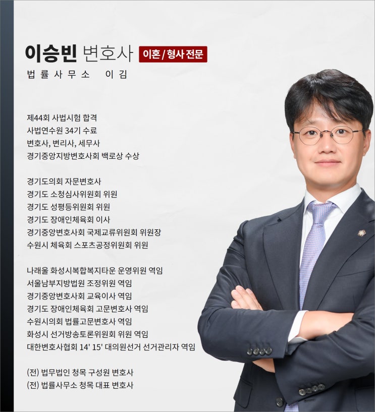  이혼/상속 사건 변호사를 선임할 때, 실패하지 않는 방법은? - 이승빈 변호사의 변호철학