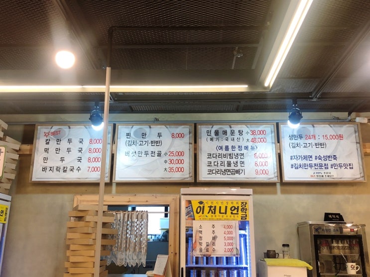  이천 온정손만두 만두국 가격&메뉴