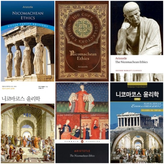  Aristotle Nichomachean Ethics (니코마코스 윤리학)