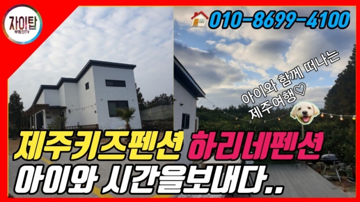  서귀포키즈펜션 여기서