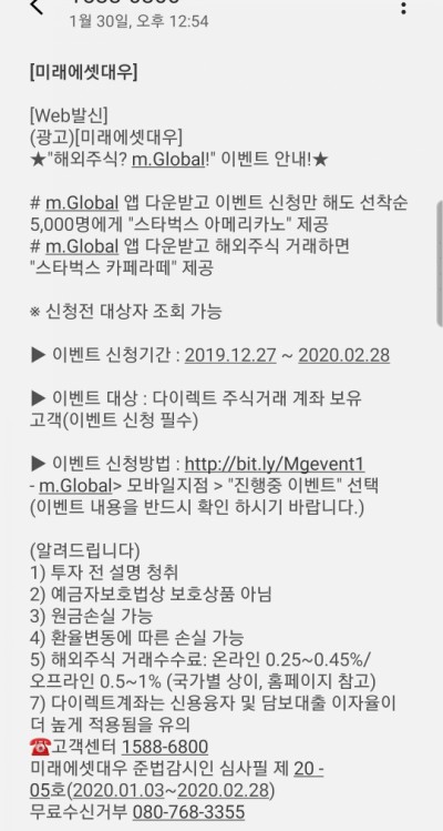  미래에셋대우 "해외주식? m.Global!" 이벤트 (feat. m.Global로 해외주식 구매하기)