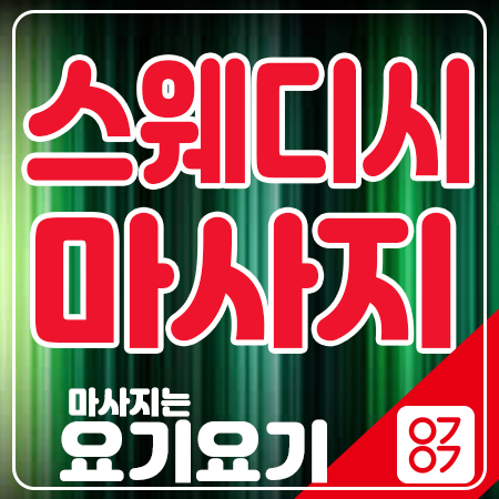  원평동 마사지
