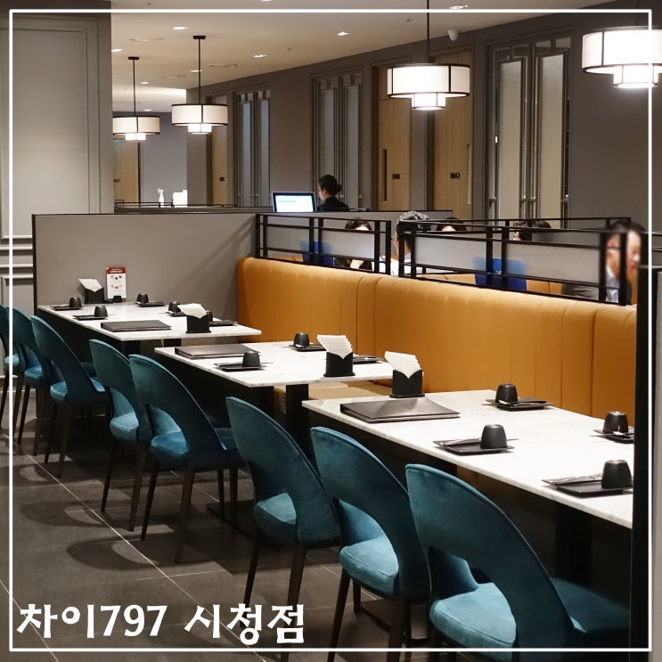  서소문맛집 시청 중식당 맛보러 차이797 시청점 예약팁