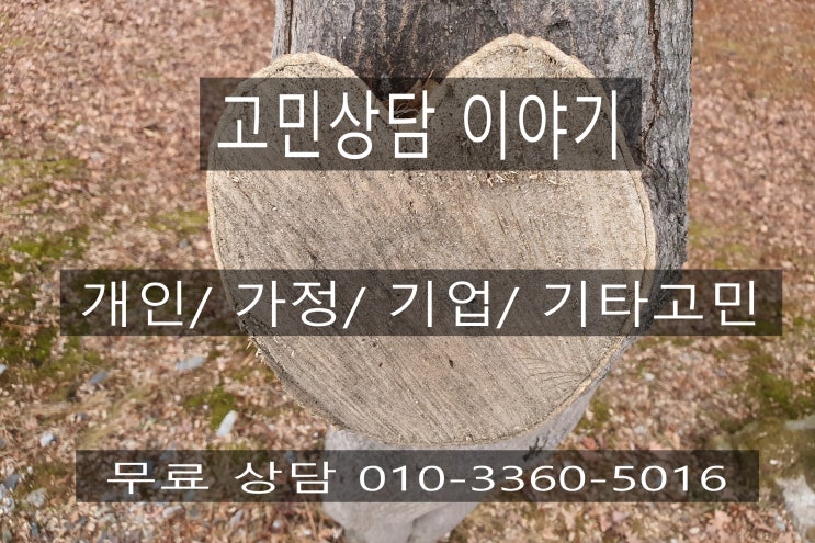 [거제/ 남해/ 흥신소/ 심부름센터] 고민 이야기 2회