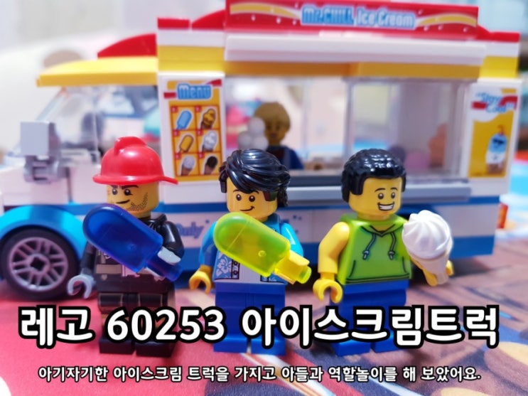 레고 2020년 신제품 60253 아들이 직접 만들었어요.