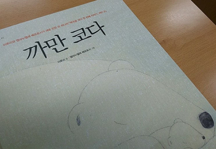  이루리의 <까만 코다>