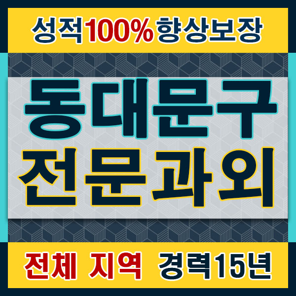  신설동 토익과외 이문동 영어회화 청량리 성인수업 일본어 중국어과외 1:1 개인과외