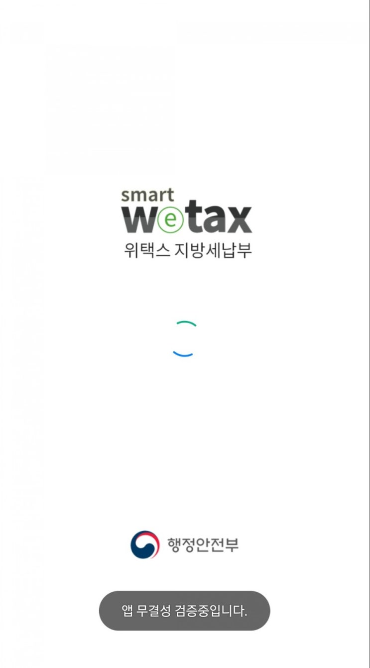 [위택스] 자동차세 연납할인 10% 받기, 납부하는 방법 (모바일 앱에서)