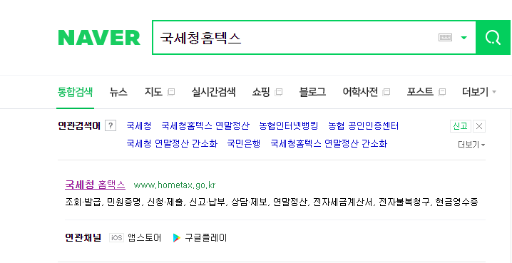  연말정산 예상세액 알아보기 (환급여부!)