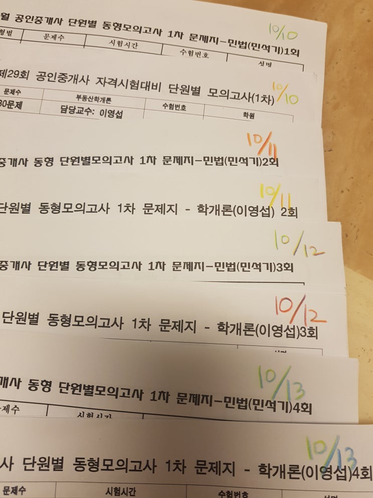 공인중개사시험 이렇게 합격했어요.