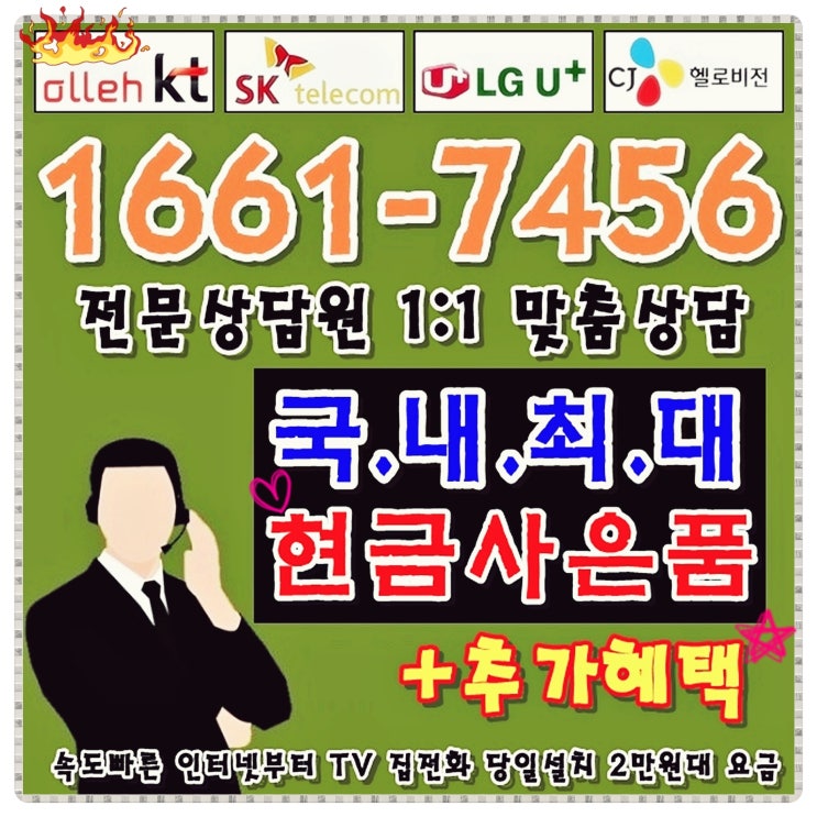 강릉 CJ헬로비전 강릉 인터넷가입 강릉시 KT 사은품 영화 군도