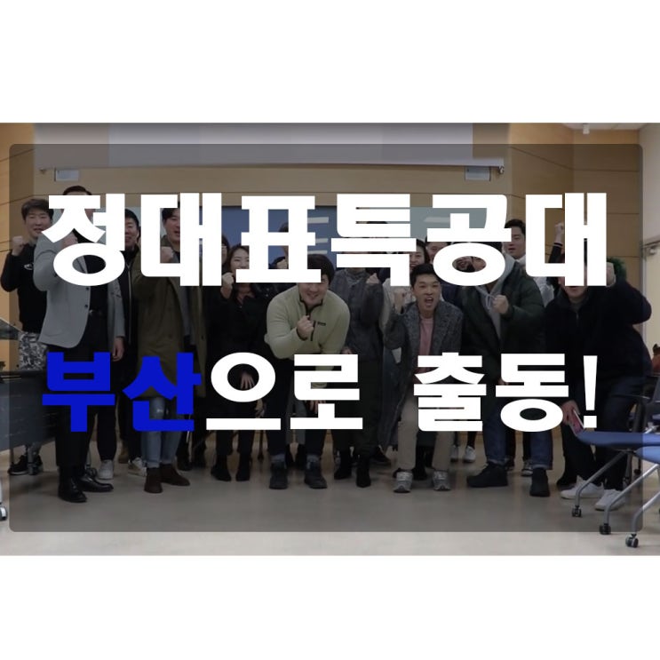  정대표특공대 부산으로 출동하다! 스마트스토어 농산물 소싱