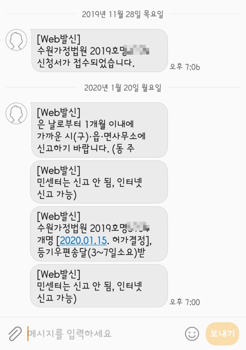 남편의 한자개명 허가 결정!! 인터넷에서 '개명 신고'한다! 3