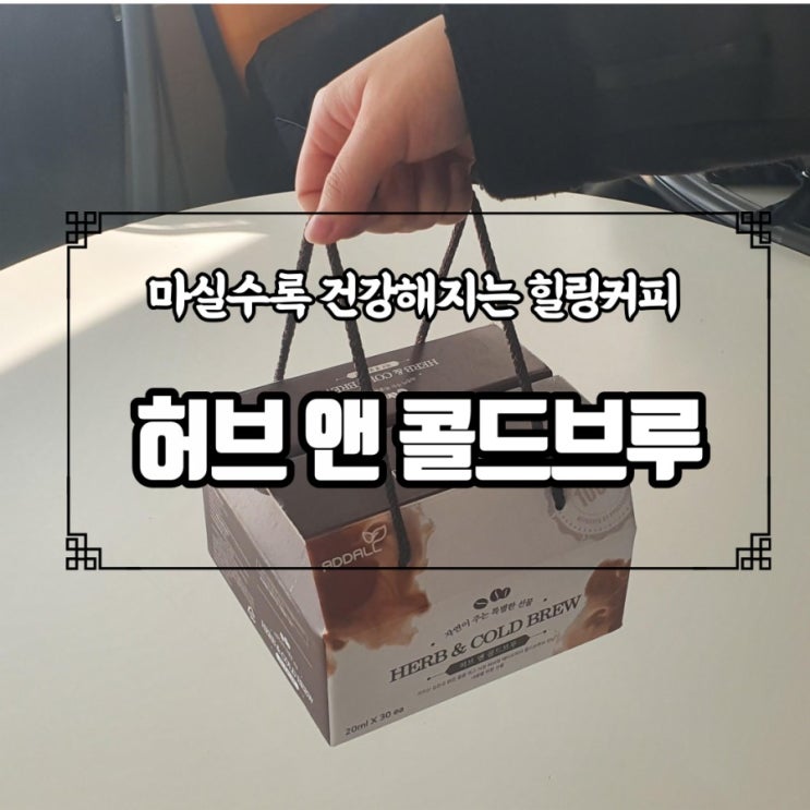  카페인 부작용이 없는 콜드브루 더치커피?