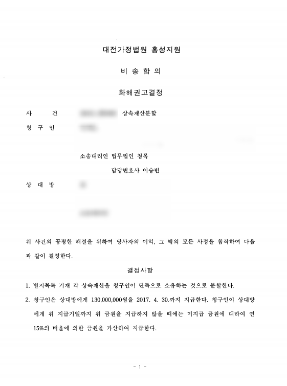  상속 재산 분할 승소사례