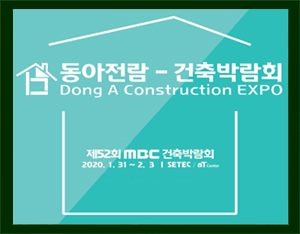  MBC 건축박람회, SETEC [홀츠바우 착한나무집프로]