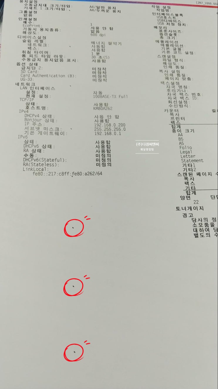  [교세라 M5526cdn 점 찍히는 증상, 출력물(화상) 오염 / TK5244]
