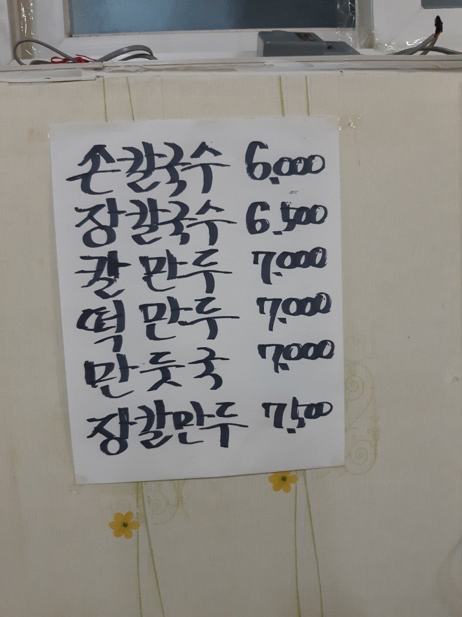 광명손장칼국수 사진 4