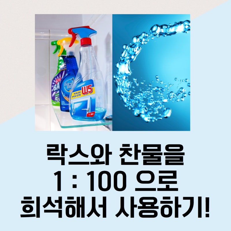 화장실 락스청소 하는 방법!주의사항!필독! : 네이버 블로그