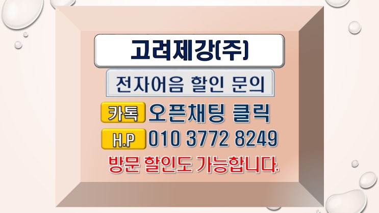  전자어음할인고려제강 전자어음할인 은행에서 안되다면