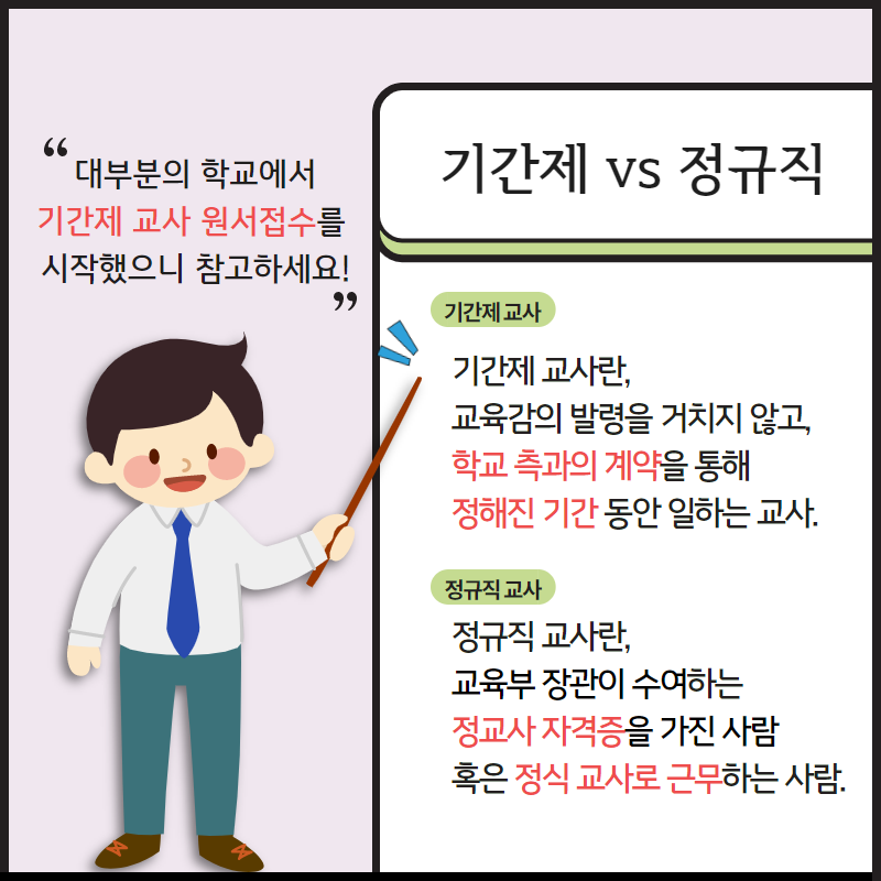 [공지] 기간제교사 대출자격 조건 6