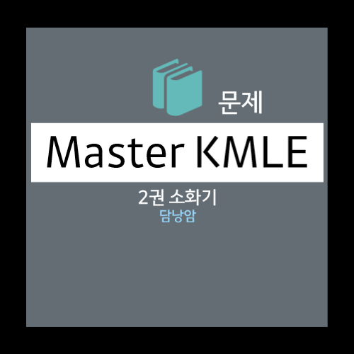  담낭암 문제 - 선택지(추적관찰,  항암화학요법, 방사선요법,  확대 담낭절제술, 주위 장기 광범위 절제 및 항암화학요법)