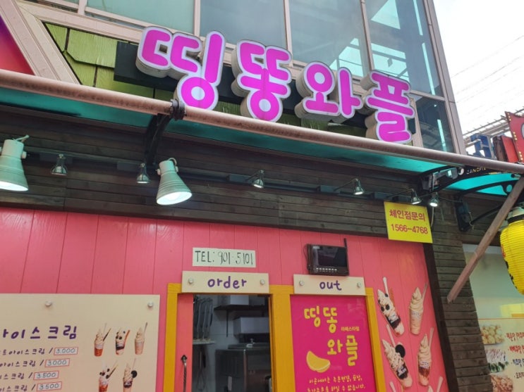  [라페스타] 추억의 맛 띵똥와플