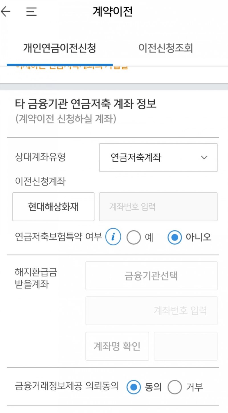 이체연금저축보험② 이체가능여부 및 이체금액 확인 ft. 현대해상 1