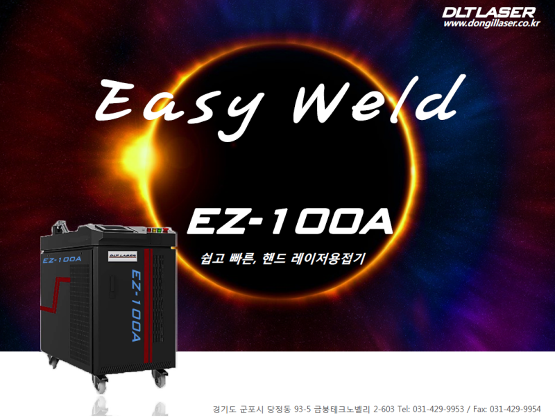 easyweld핸드레이저용접기 2020신제품동일레이저 시연!
