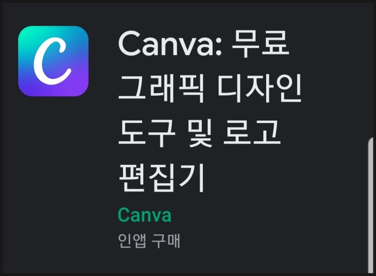 canva 캔바 / 핸드폰으로 블로그 썸네일 앱 / 블로거의 비밀무기 2