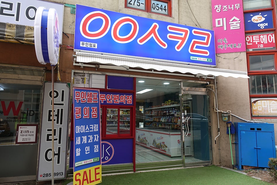응응스크르 용인새천년점 사진 2