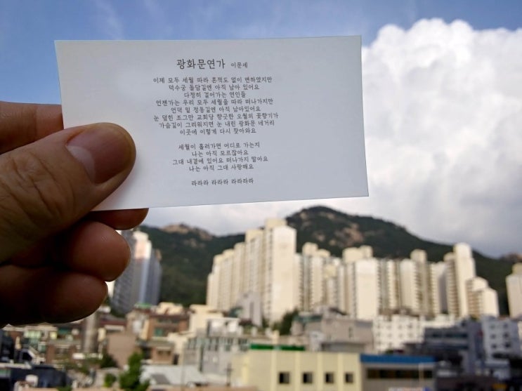  광화문 연가 - 이문세