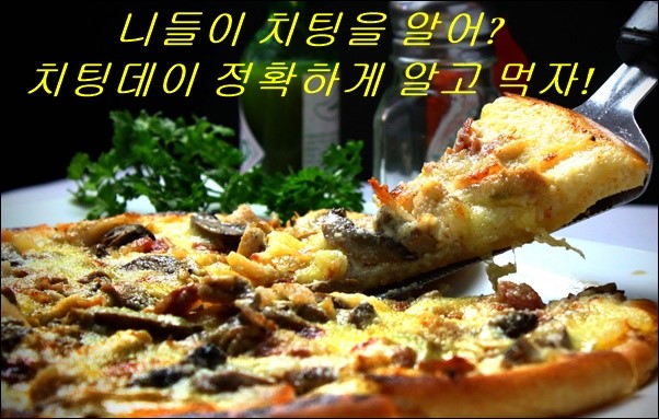  구월동PT [프라이핏짐] 치팅데이 ..!c(feat. 행복한날)