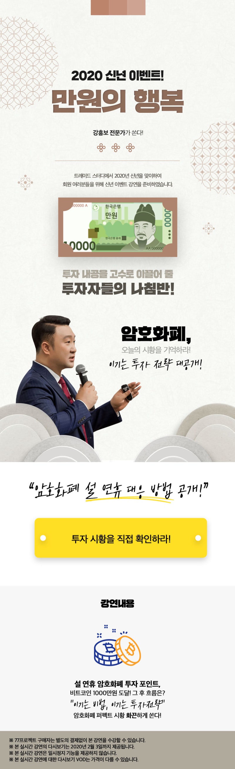 강흥보 대표의 온라인 강연회VOD] 2020 신년 이벤트! 만원의 행복, 강흥보 전문가가 쏜다! : 네이버 블로그