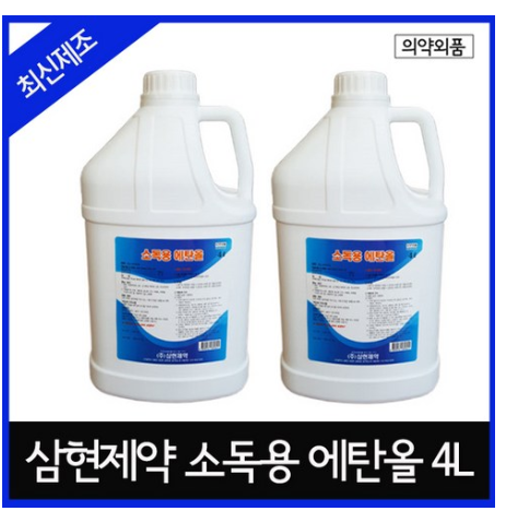  2020년 최저가추천   삼현제약 소독용에탄올 4리터 2통 최신제조4L 에탄올   [17,900원 ]