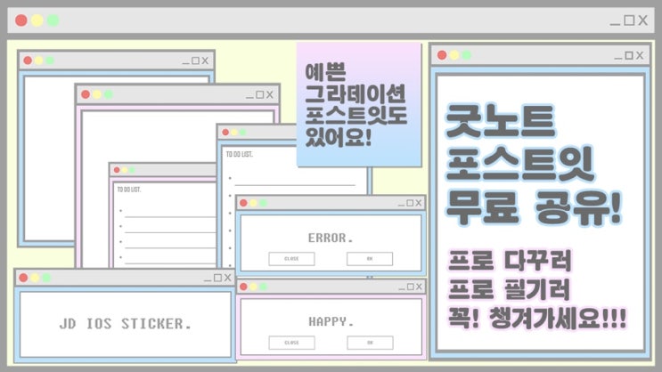 굿노트 IOS 포스트잇 공유/자체제작c️/스티커북 무료 공유 얼른 받아가세요!/필기러들 필독!