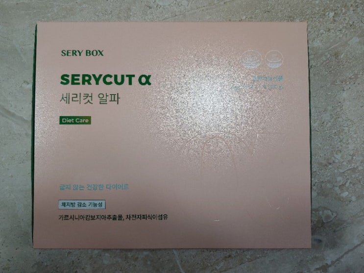  새해 다이어트 슈스스 한혜연다이어트 세리컷알파