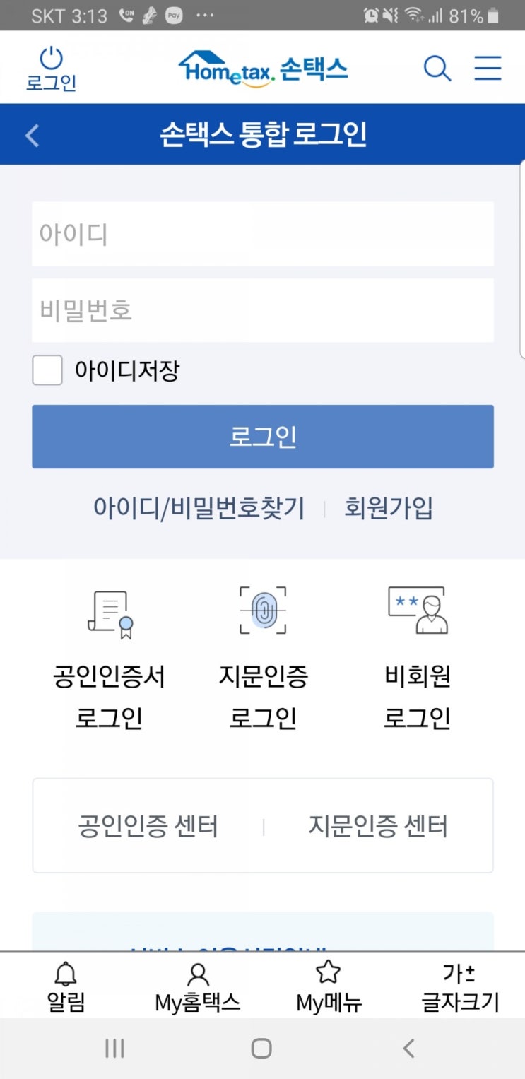 스마트폰으로 사업자등록 신청하기