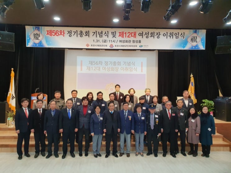  포천시 재향군인회 제56차 정기총회 기념식 및 제12대 여성회장 이취임식 개최 [수호1004윤충식]
