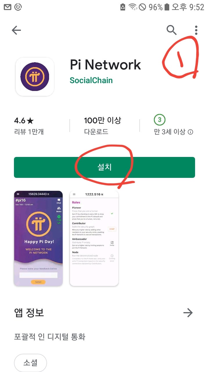 파이코인] 최초의 휴대폰채굴 
