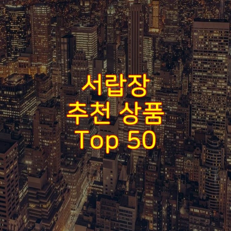 가성비 좋은 서랍장 추천 상품 Best 50