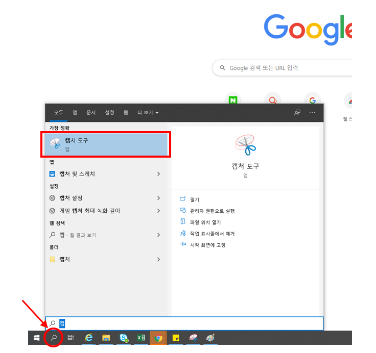  윈도우 화면 캡처 (스크린샷) 쉽게 하는 법 (프로그램 설치 X)
