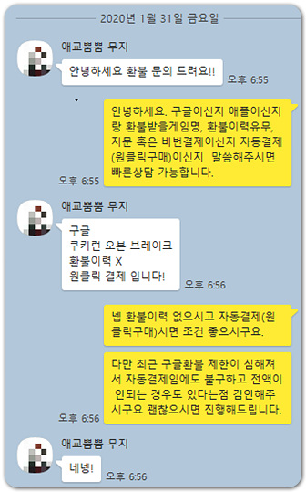 쿠키런 환불(2020.1.31) 쿠키런 환불(2020.1.31)