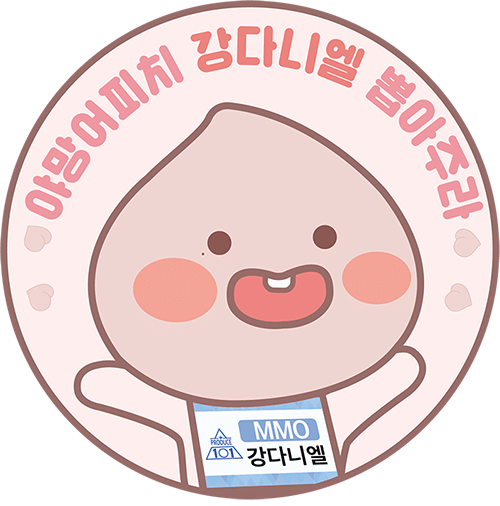 강다니엘 어피치 3년의 서사 그리고 공식 콜라보 소식 강다니엘 어피치 3년의 서사 그리고 공식 콜라보 소식