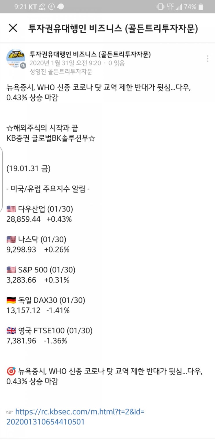 뉴욕증시, WHO 신종 코로나 탓 교역 제한 반대가 뒷심…다우, 0.43% 상승 마감 (20.1.31 금)