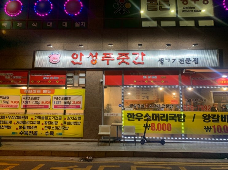  [경기/안성]안성푸줏간! 푸짐하게 먹을수있는 소고기집!