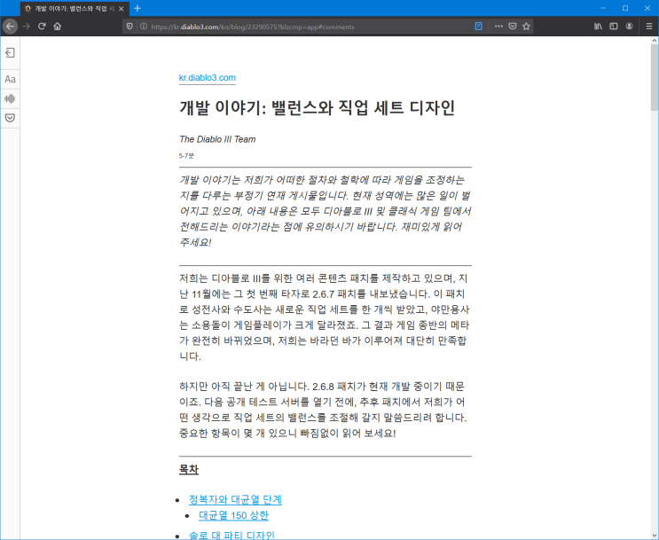  디아블로3 개발 이야기: 2.6.8 패치 개발 방향